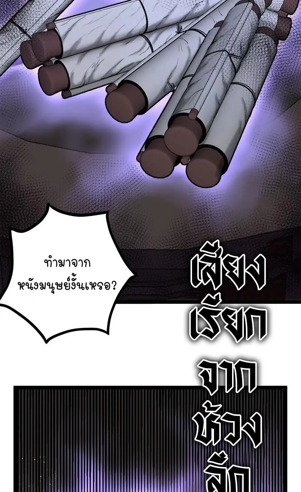 Gatekeeper of the Boundless Worlds ตอนที่ 151 หน้า 26