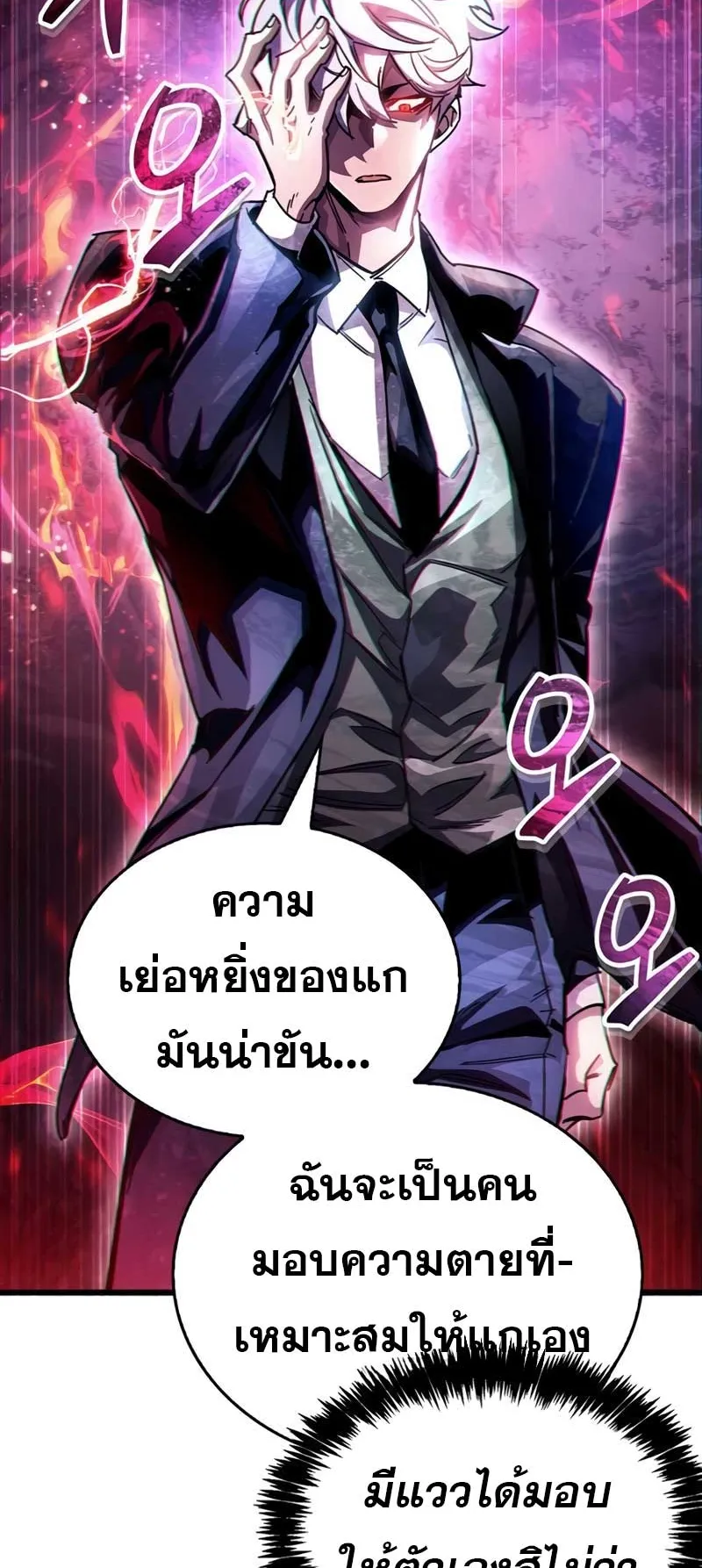 The Player Hides His Past ตอนที่ 42 หน้า 11
