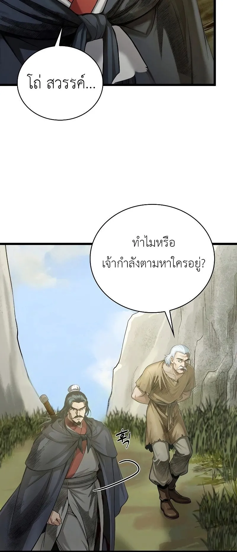 The Divine Sword of the Demonic Path ตอนที่ 1 หน้า 96