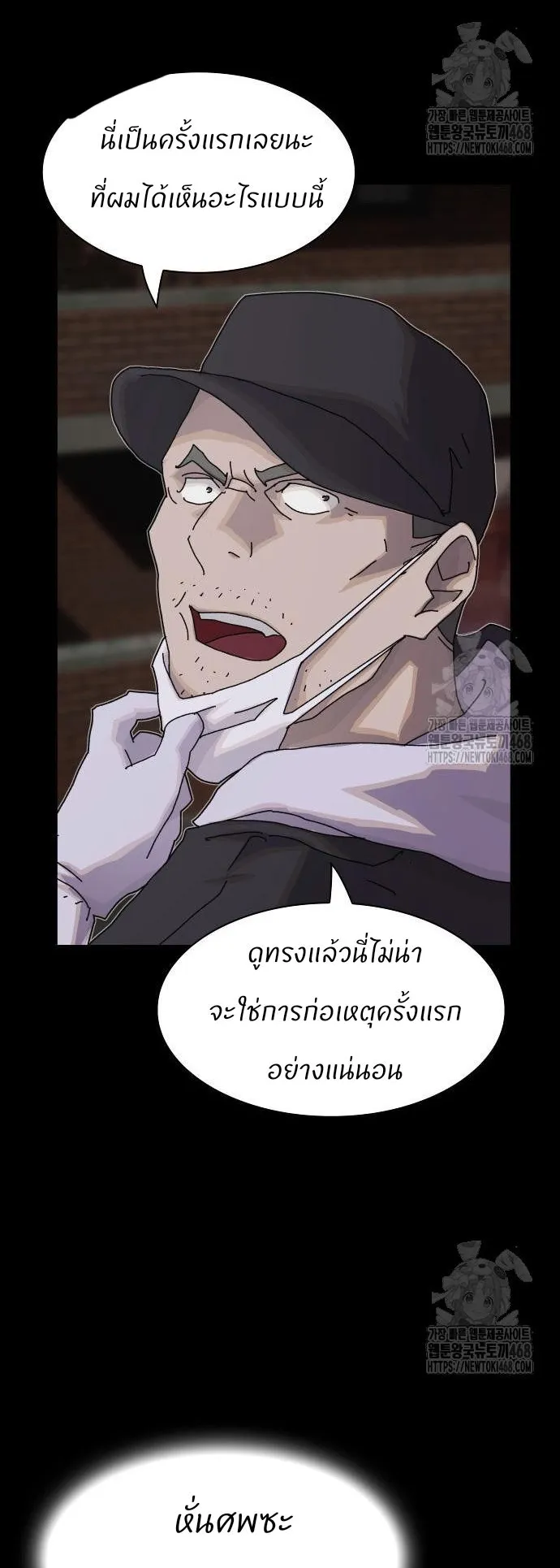 The Genius Who Sees Through the World ตอนที่ 21 หน้า 4