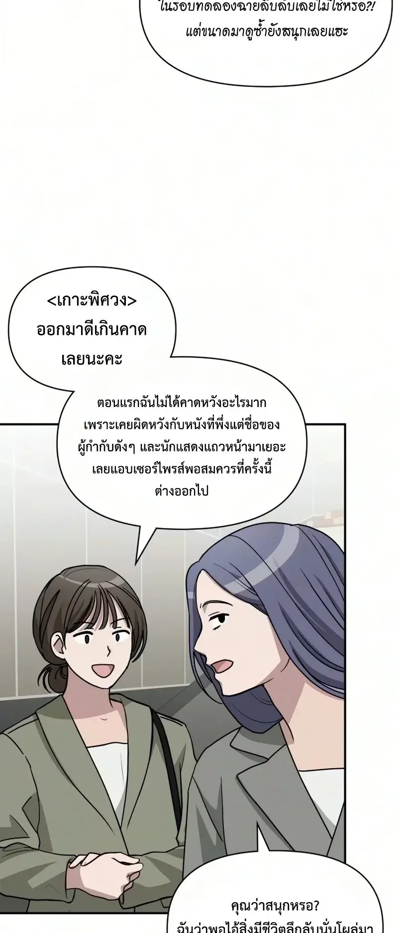 I Was Immediately Mistaken for a Monster Genius Actor ตอนที่ 104 หน้า 29