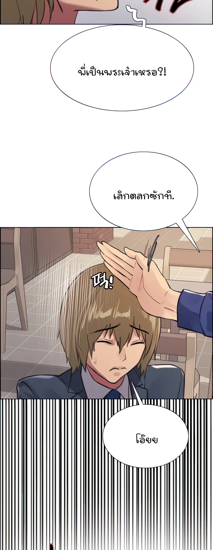 Sex-Stop Watch ตอนที่ 34 หน้า 16