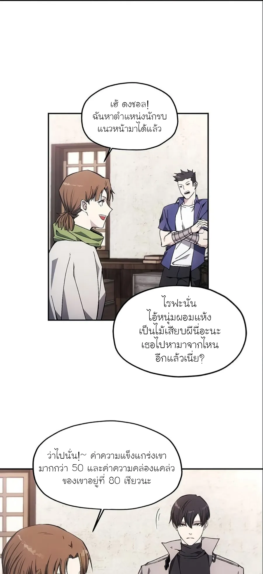 How To Live As a Villain ตอนที่ 7 หน้า 46
