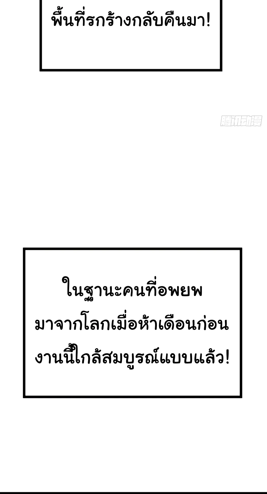 This Game Is Too Realistic ตอนที่ 1 หน้า 44