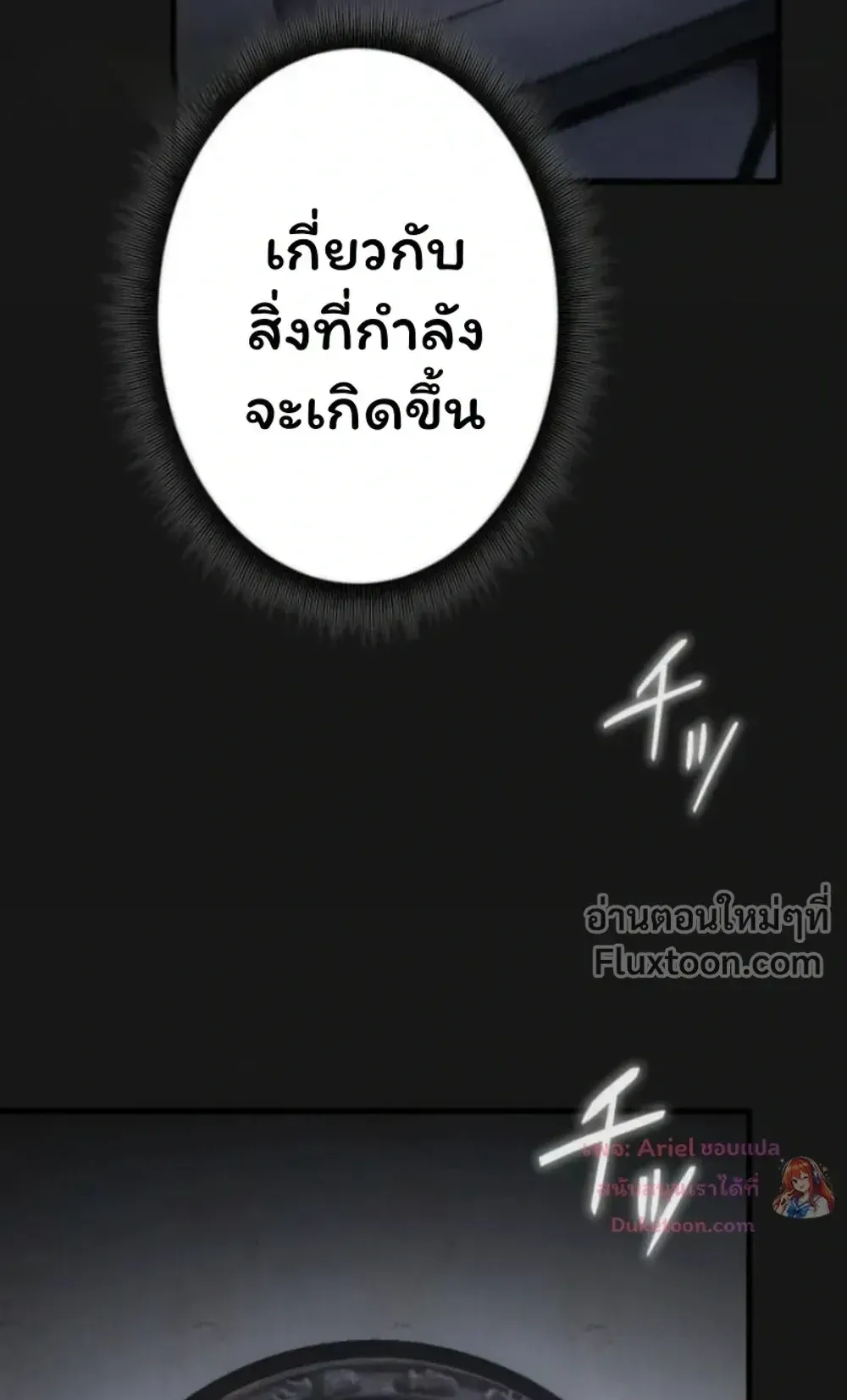 100 Million Years Later The Ultimate Weapon Return ตอนที่ 15 หน้า 54