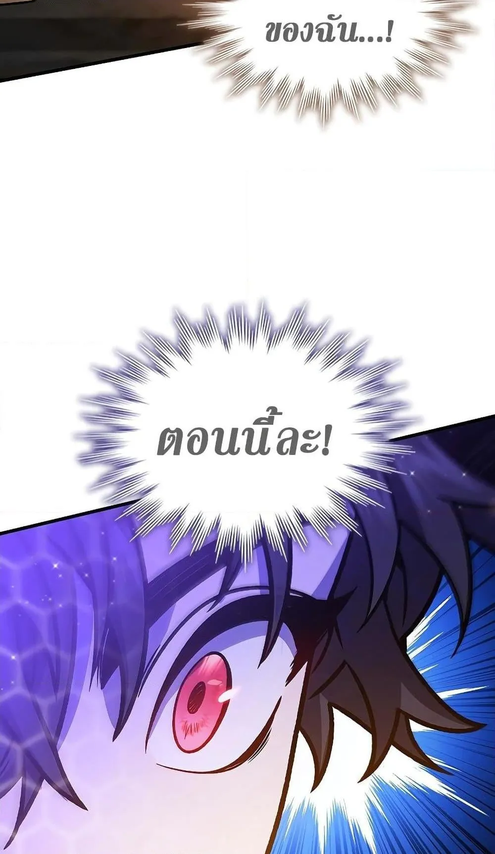 Dragon-Devouring Mage ตอนที่ 6 หน้า 44