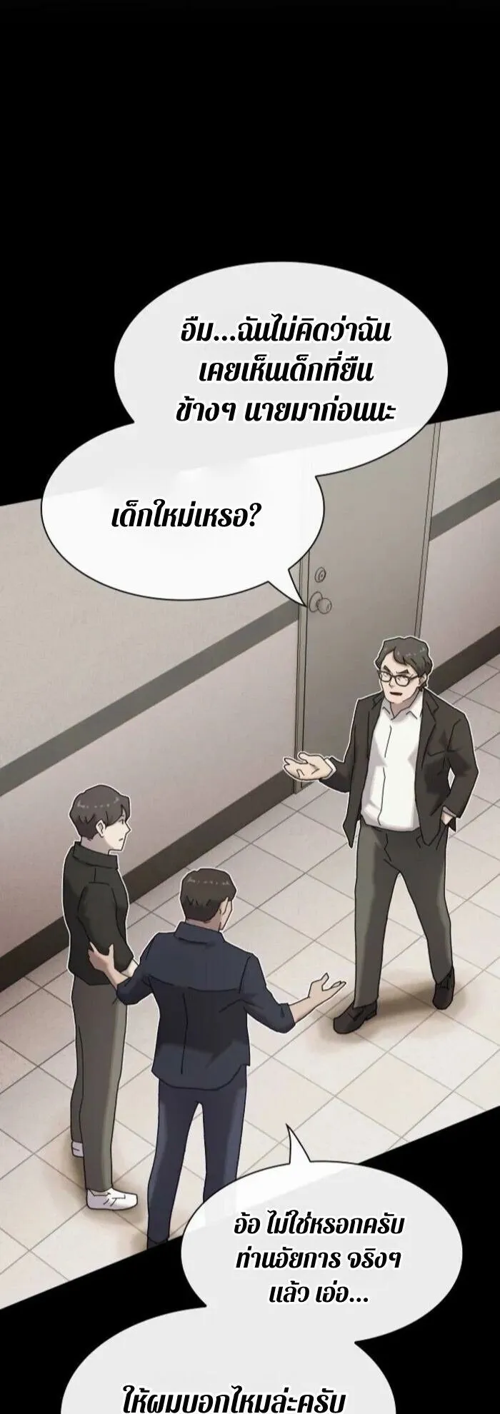The Genius Who Sees Through the World ตอนที่ 35 หน้า 95