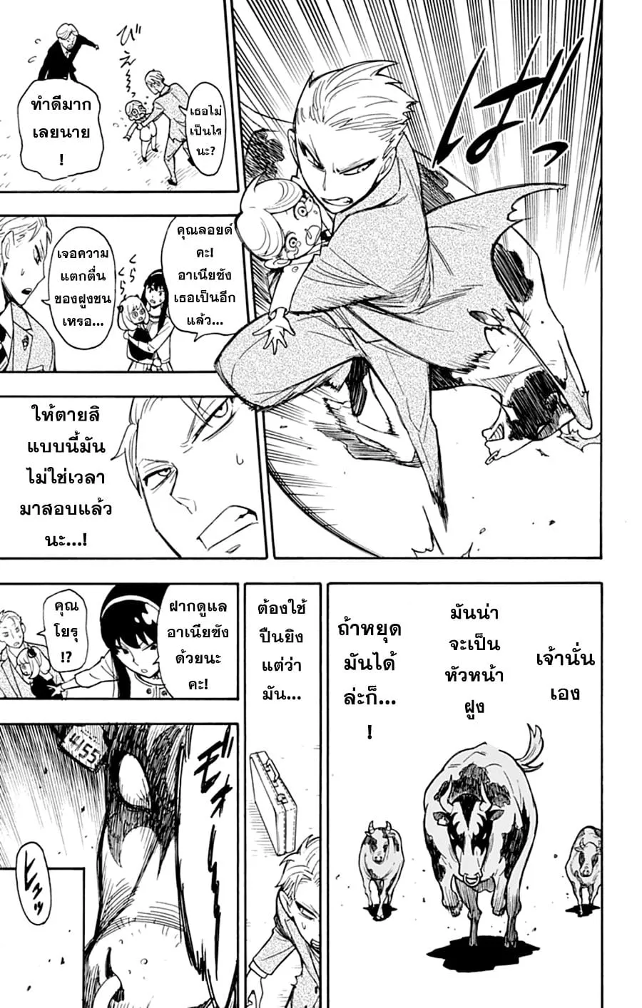 Spy X Family ตอนที่ 4 หน้า 19