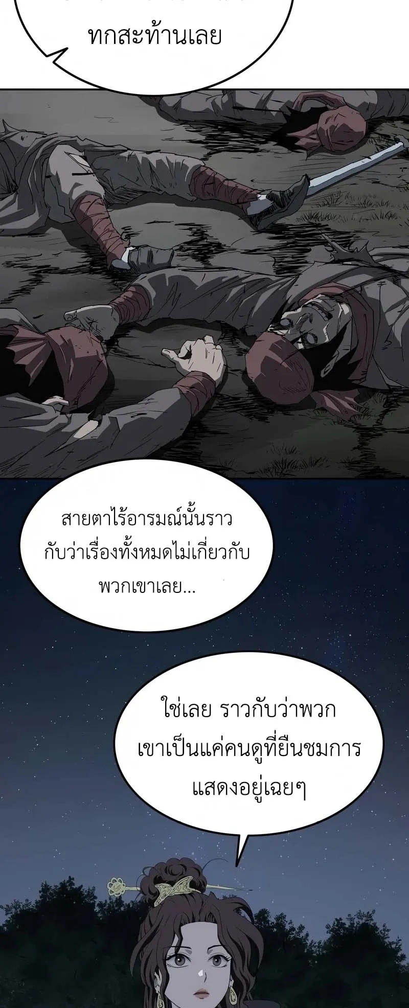 The Supreme Demonic Sword ตอนที่ 6 หน้า 54