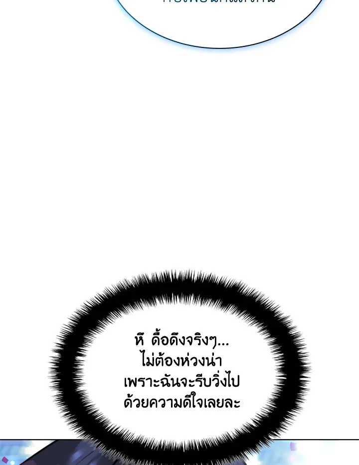 Overgeared ตอนที่ 229 หน้า 85