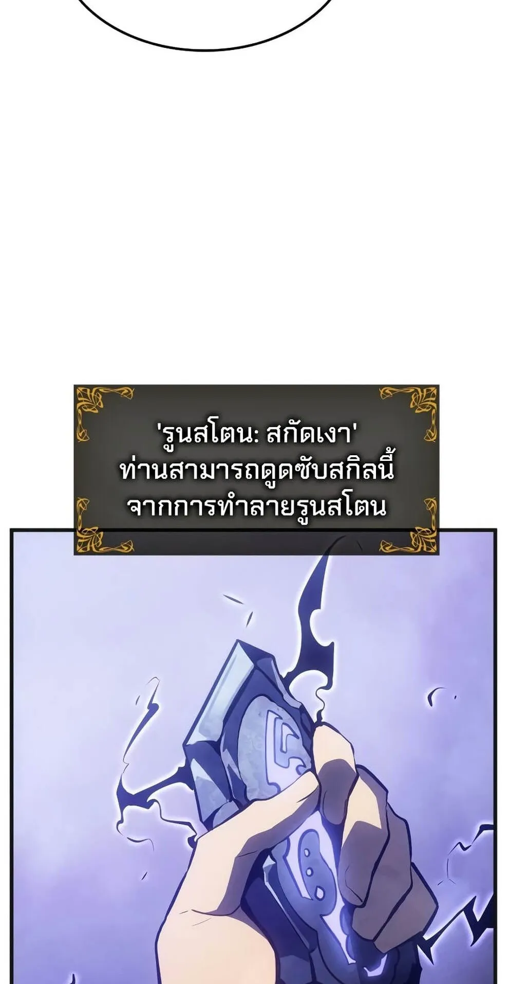 Solo Leveling: Ragnarok ตอนที่ 5 หน้า 111