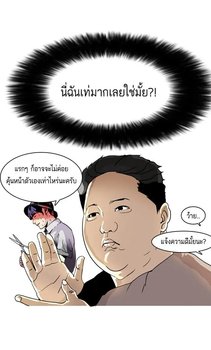 Lookism ตอนที่ 2 หน้า 64
