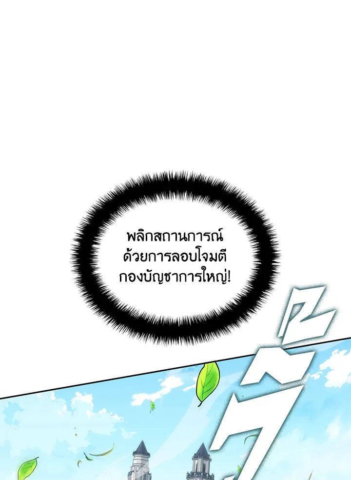 Overgeared ตอนที่ 275 หน้า 78
