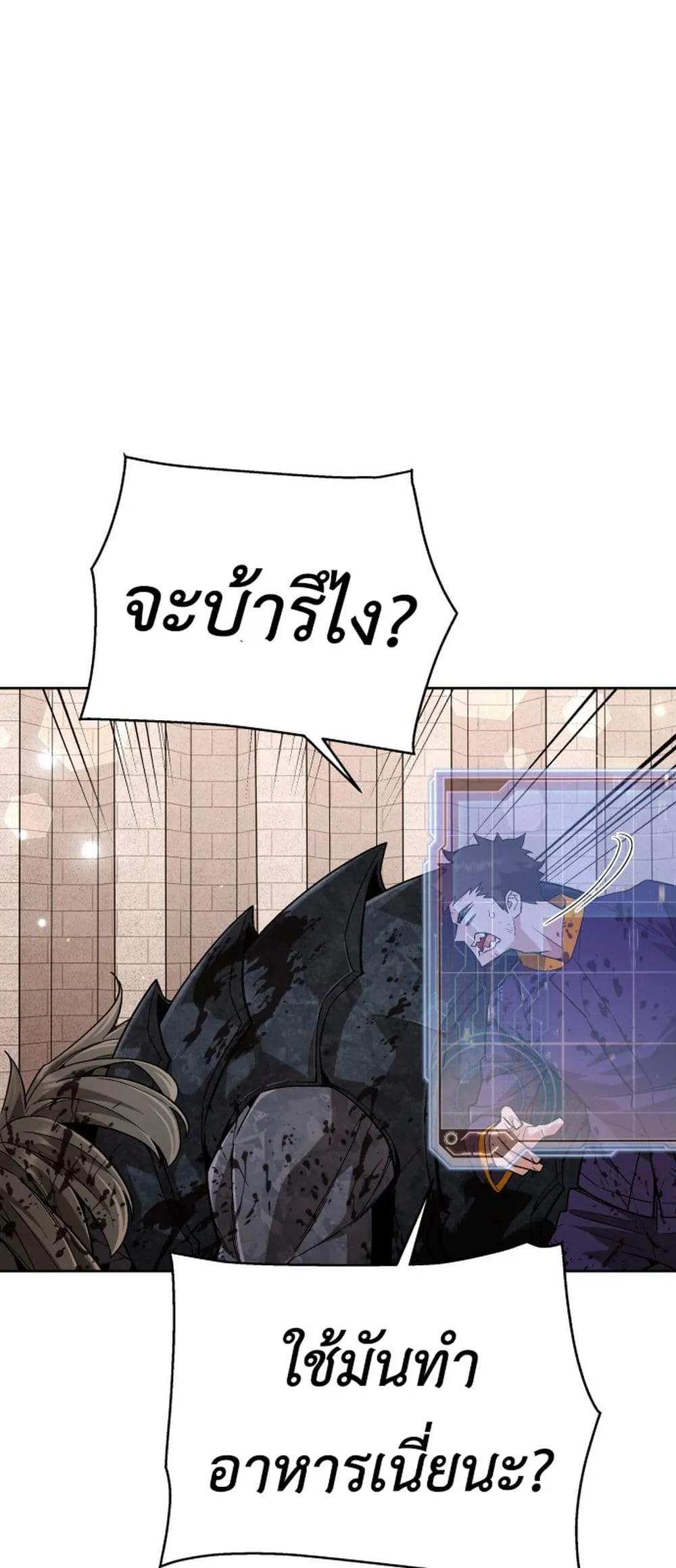 Apocalyptic Chef Awakening ตอนที่ 3 หน้า 40