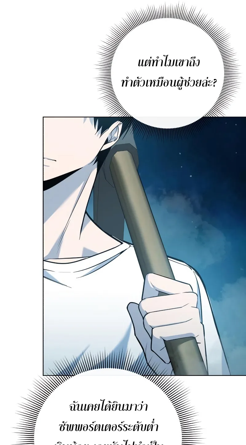 Weapon Maker ตอนที่ 4 หน้า 46