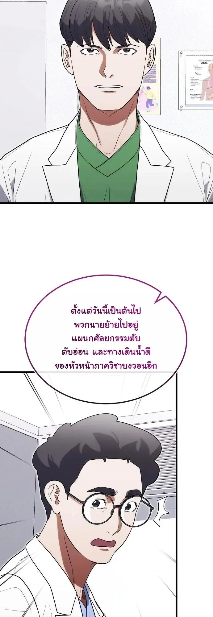 Hua Tuo Becomes a Surgeon ตอนที่ 32 หน้า 33