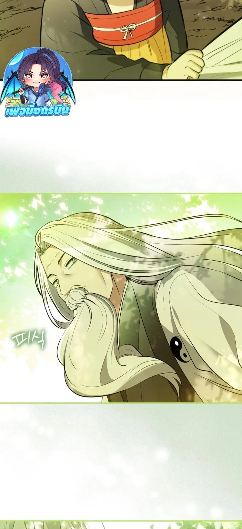 Sword God Dragon ตอนที่ 1 หน้า 31