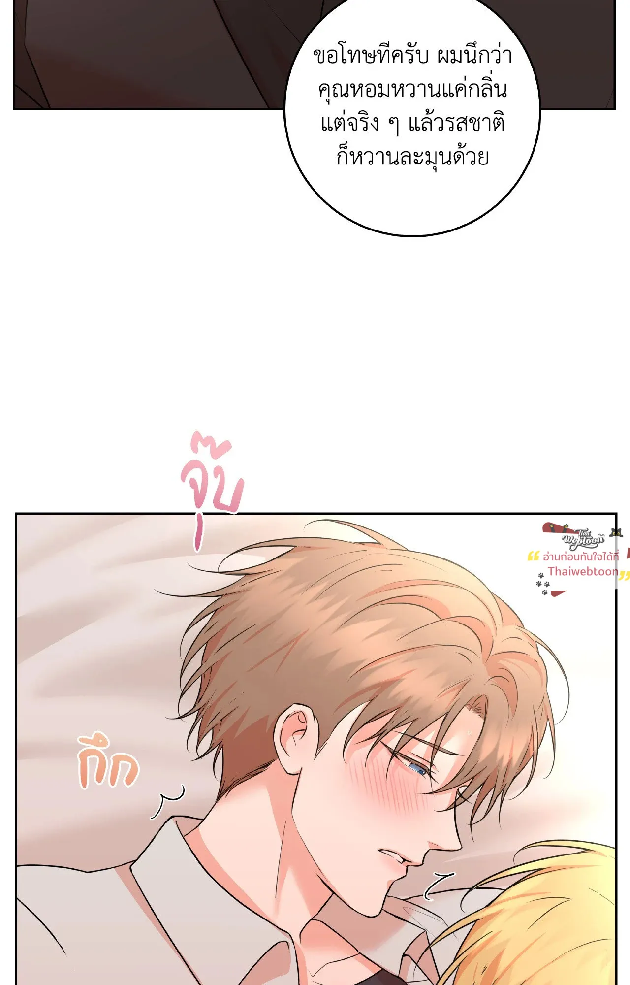 CAMBOY BUNNY (R+) ตอนที่ 27.03 หน้า 56