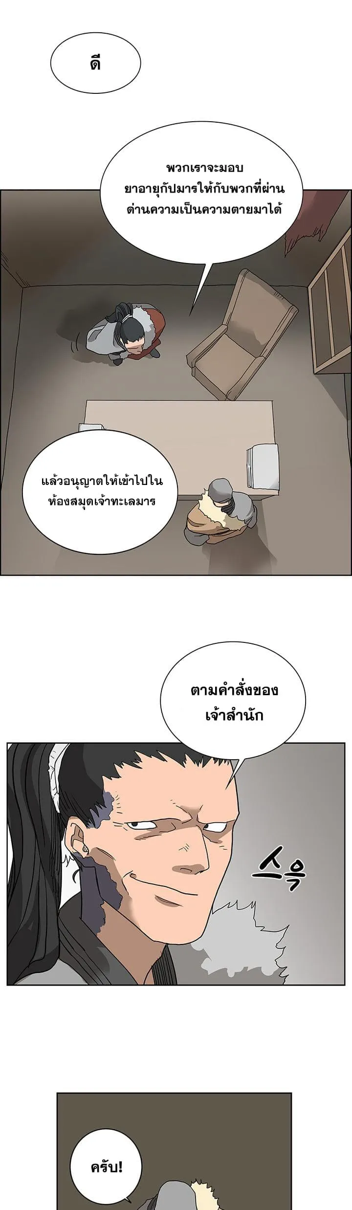 Chronicles of Heavenly Demon ตอนที่ 6 หน้า 24