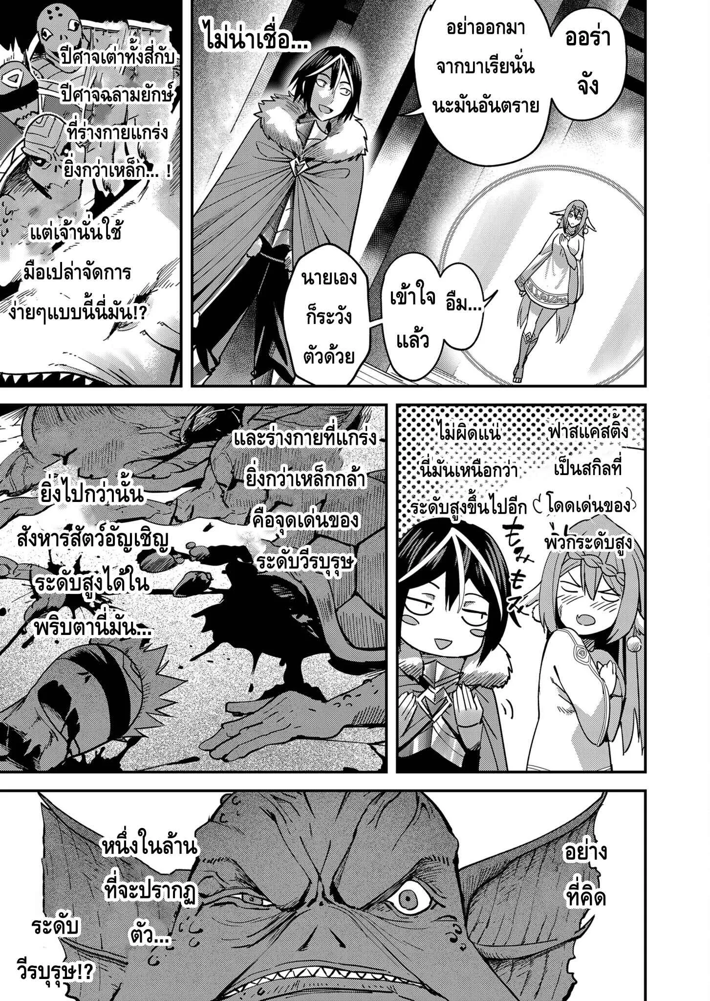 Kichiku Eiyuu Savage Hero ตอนที่ 10 หน้า 5