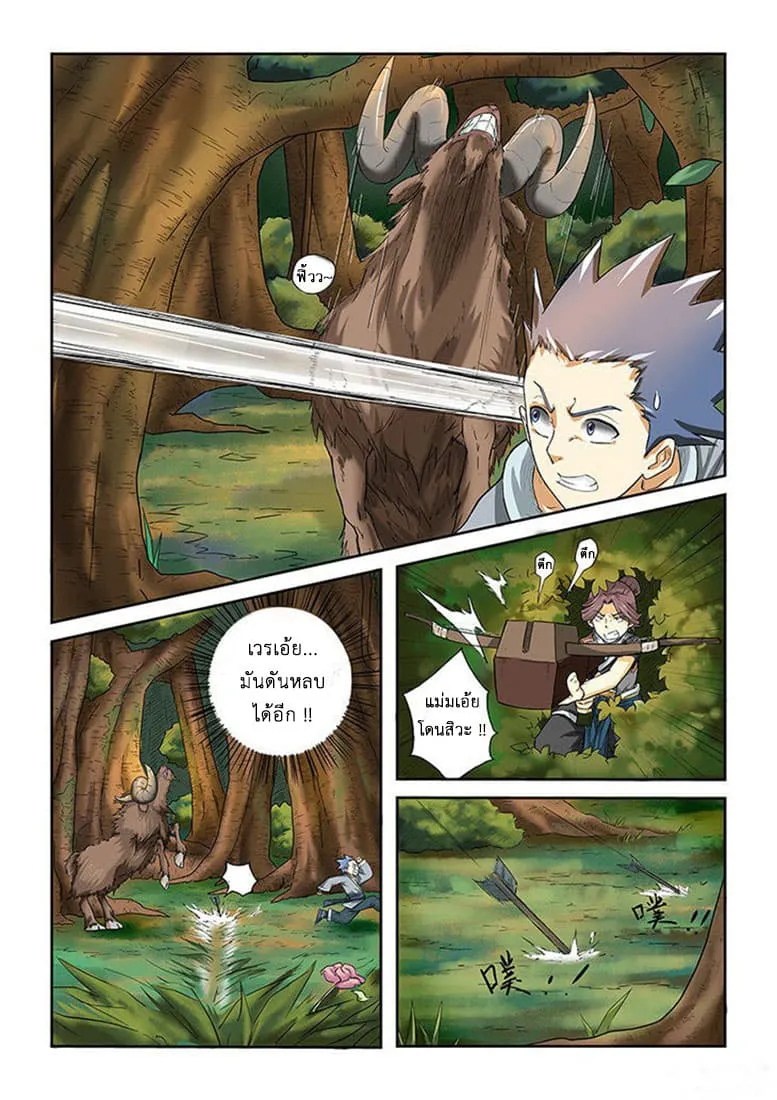 Tales of Demons and Gods ตอนที่ 6 หน้า 5
