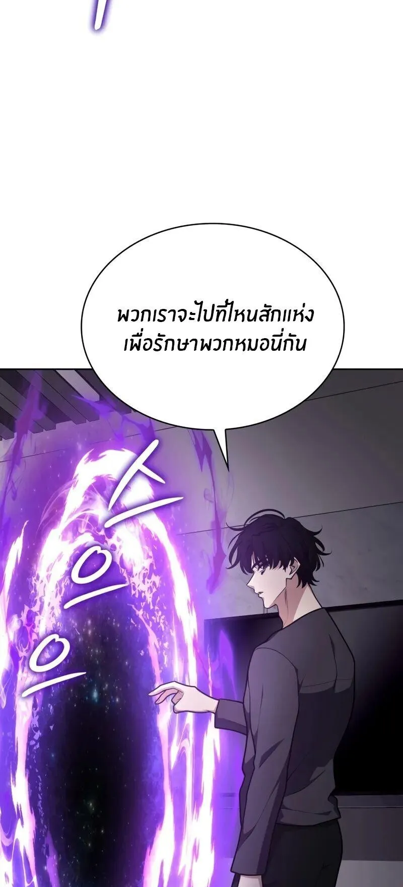 Kidnapped Dragons ตอนที่ 32 หน้า 68