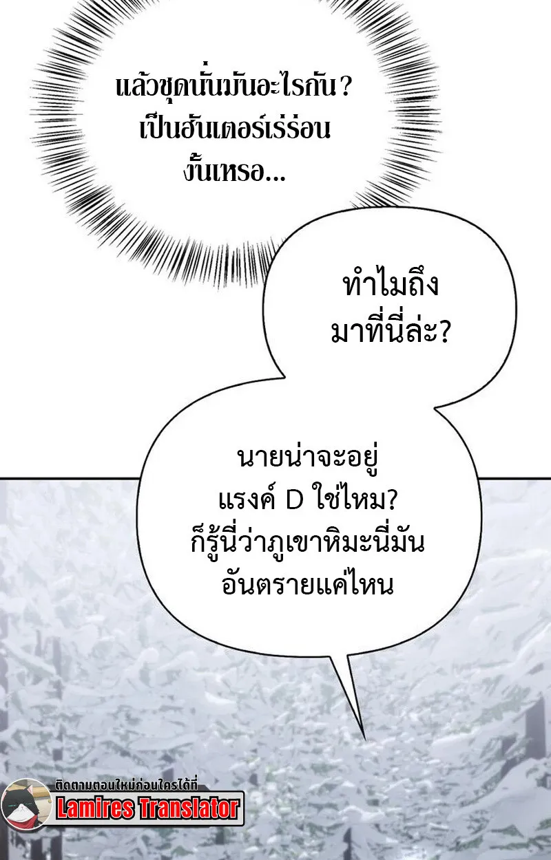 S-Class Hunter Heals with Monsters ตอนที่ 3 หน้า 135