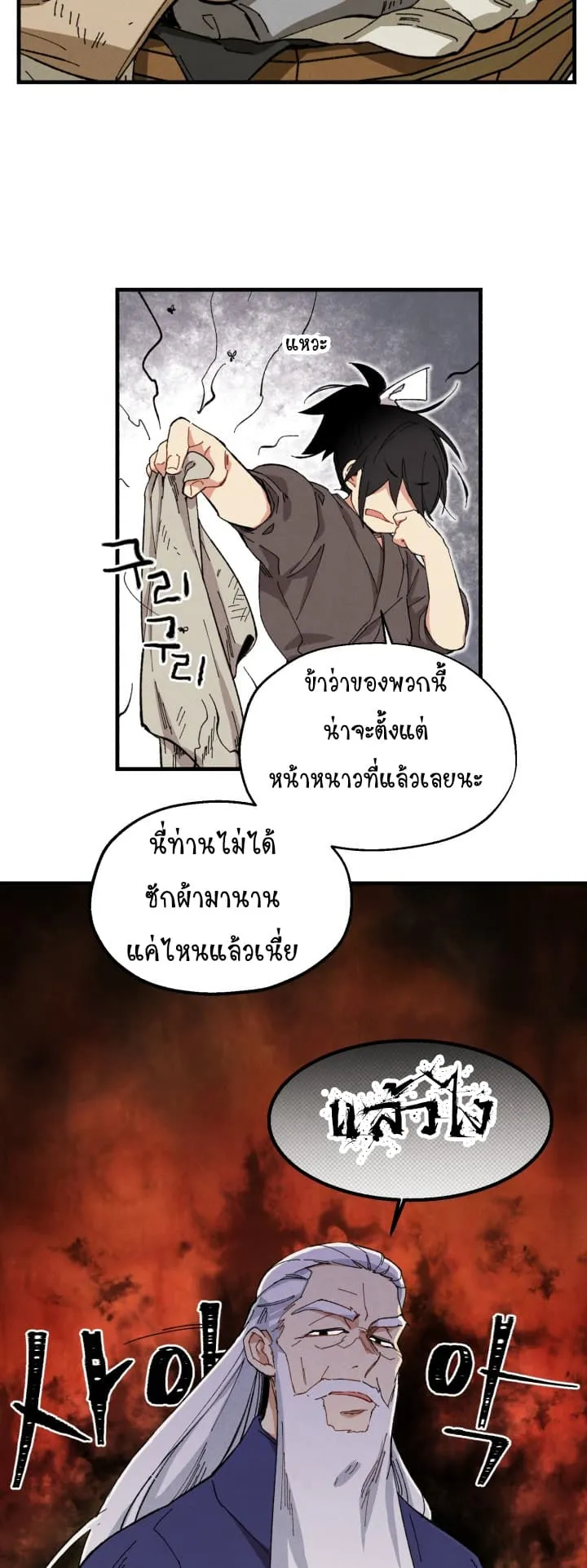 Lightning Degree ตอนที่ 3 หน้า 19