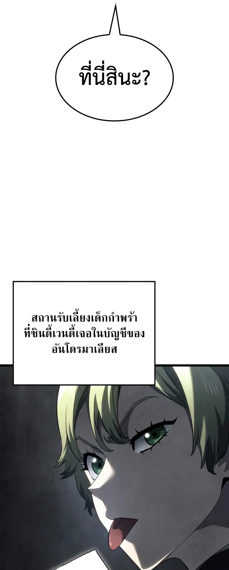 Revenge of the Iron-Blooded Sword Hound ตอนที่ 82 หน้า 76