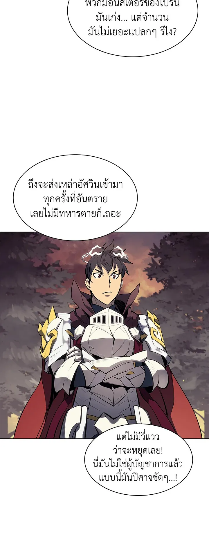 Overgeared ตอนที่ 75 หน้า 45