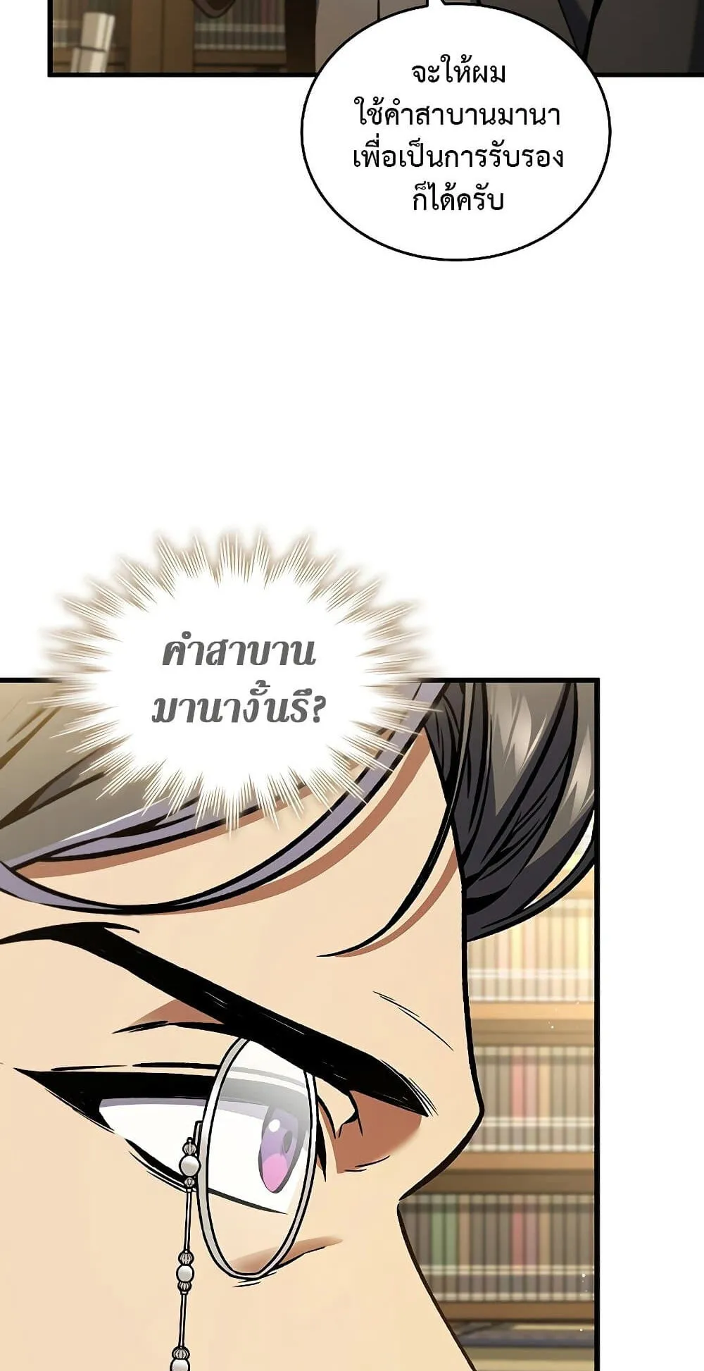Dragon-Devouring Mage ตอนที่ 4 หน้า 5