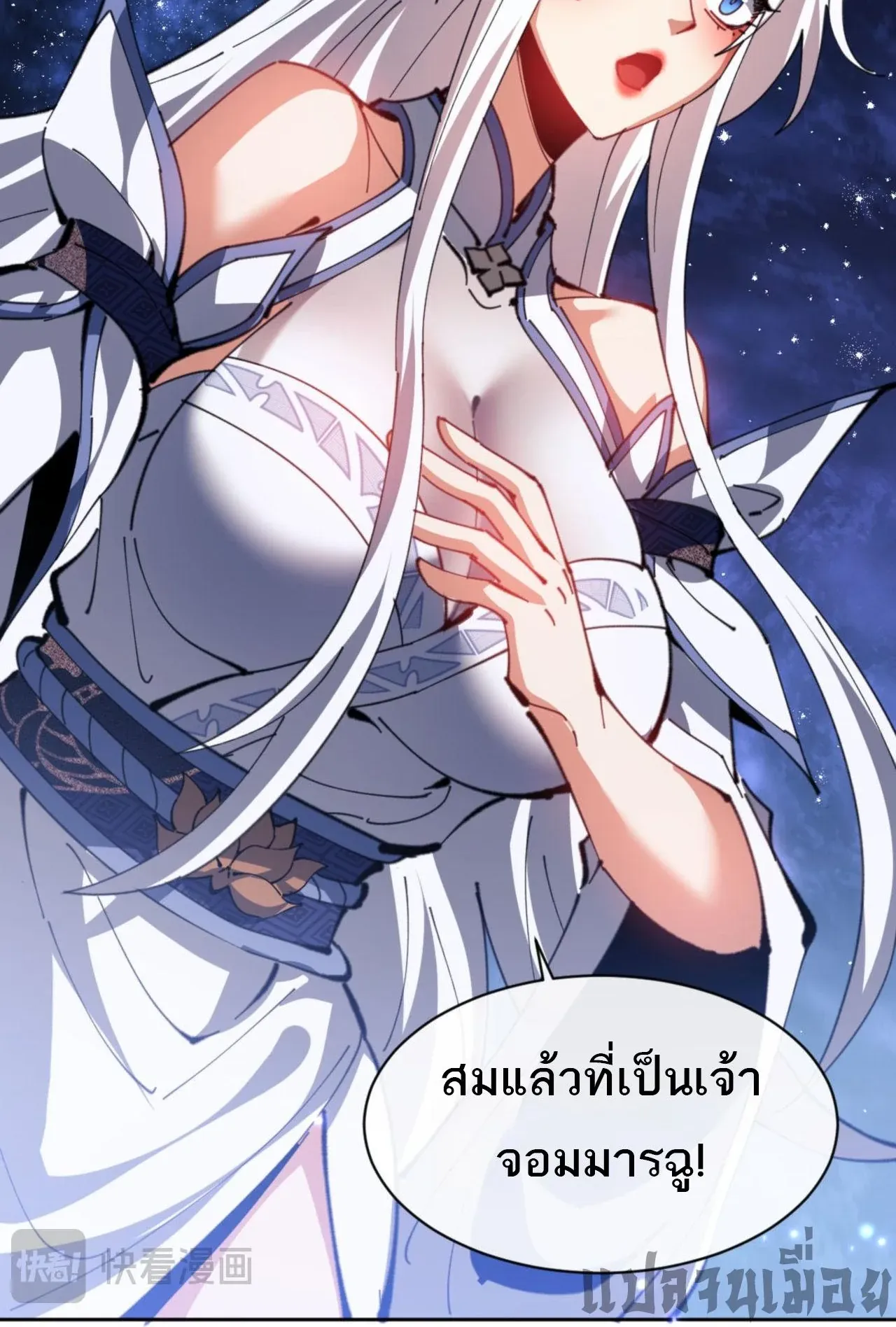 Devious Son of Heaven ตอนที่ 62 หน้า 12