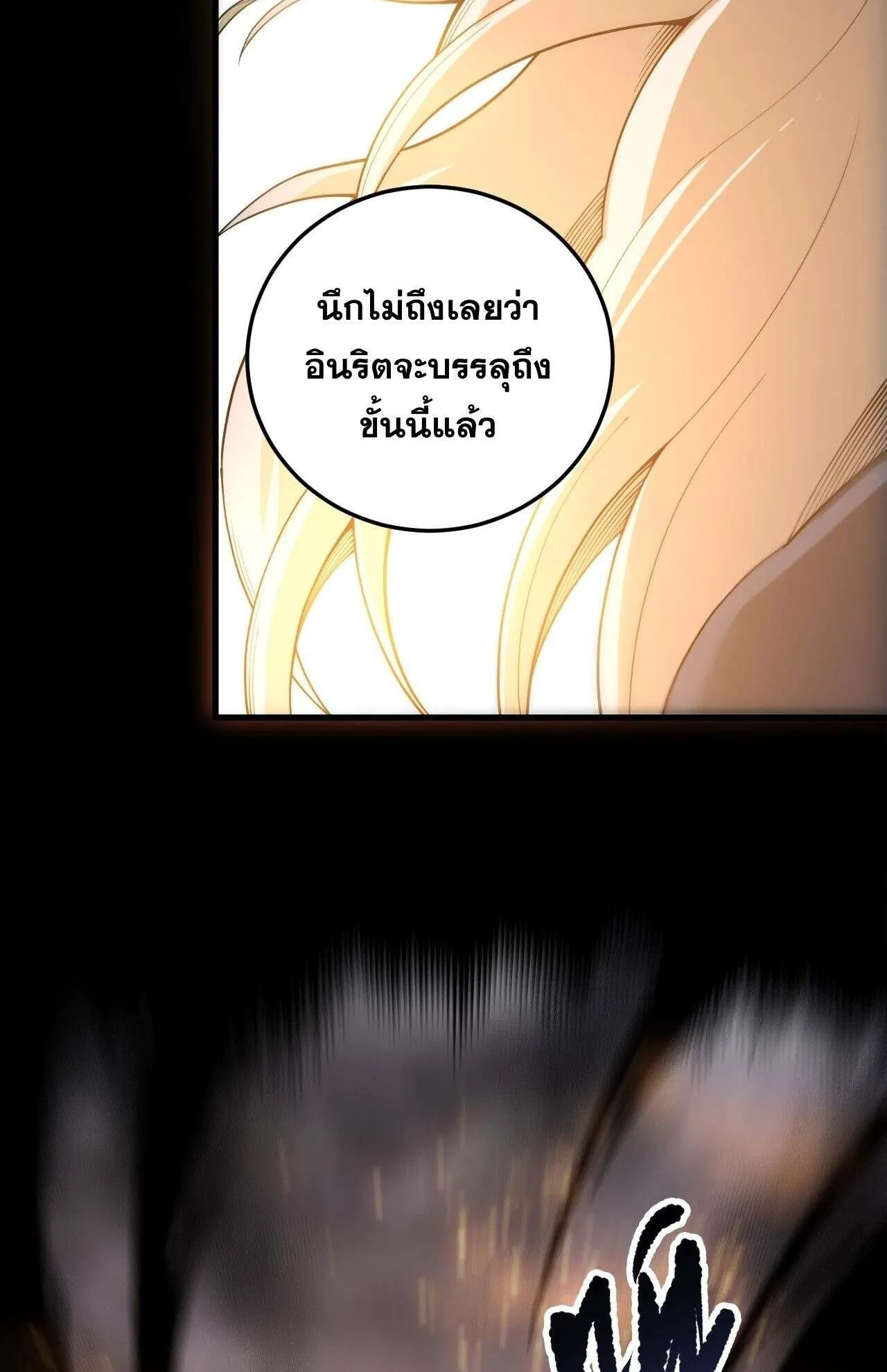 Disastrous Necromancer ตอนที่ 237 หน้า 48