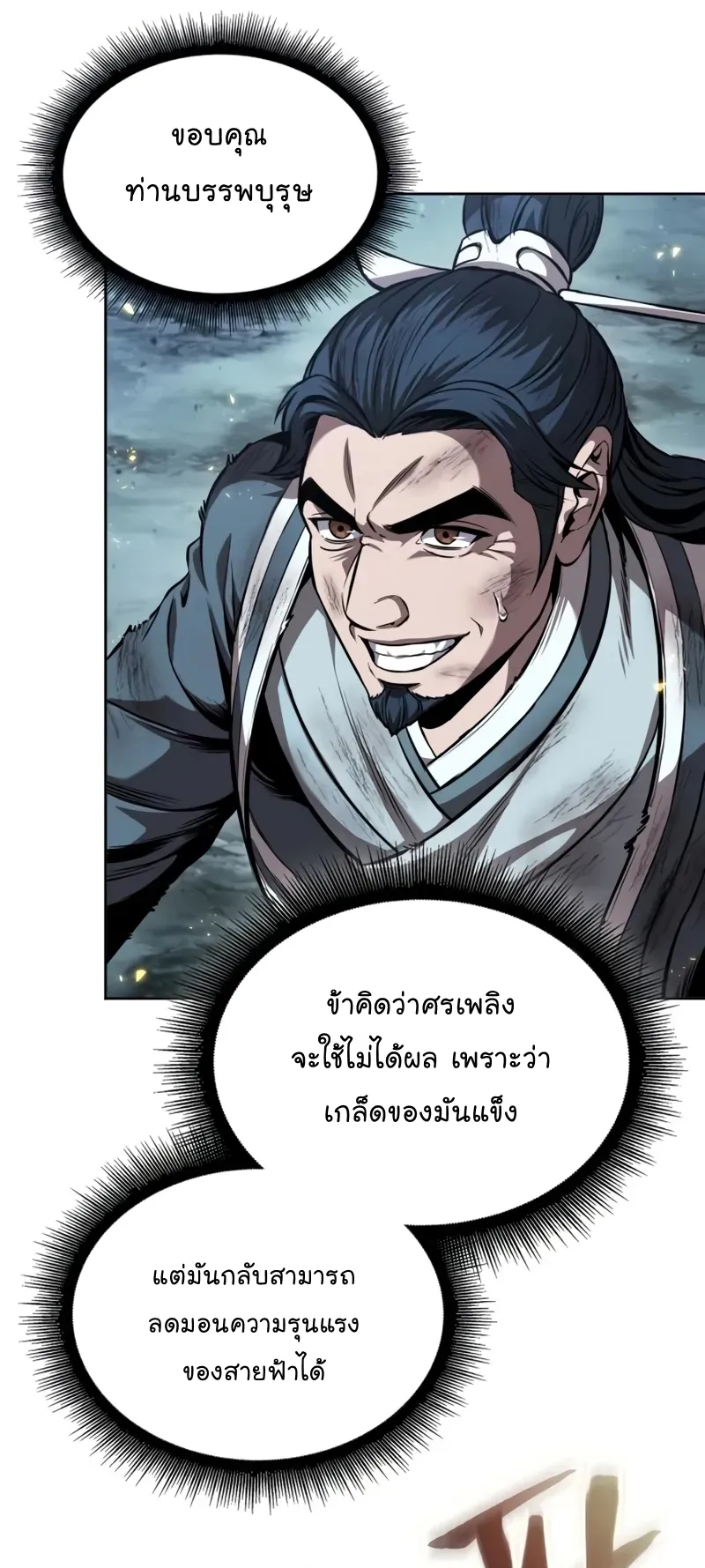 Nano Machine Chapter 256 หน้า 8