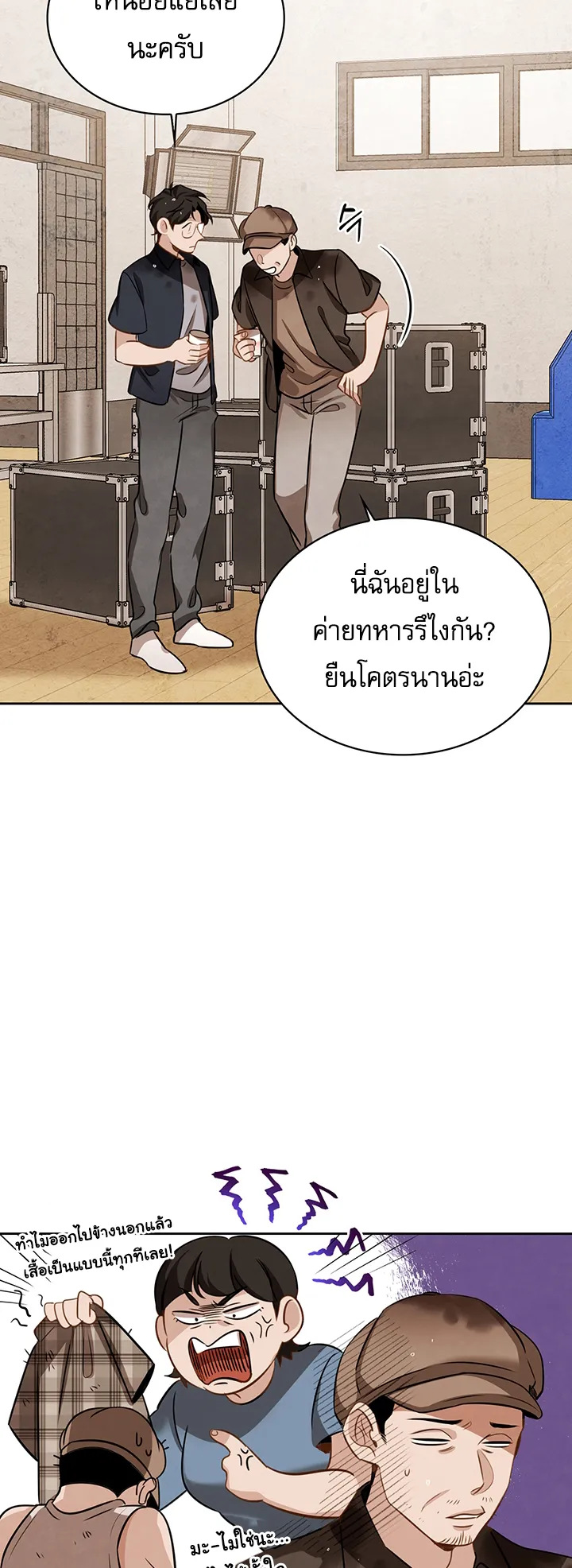 Be the Actor ตอนที่ 12 หน้า 5