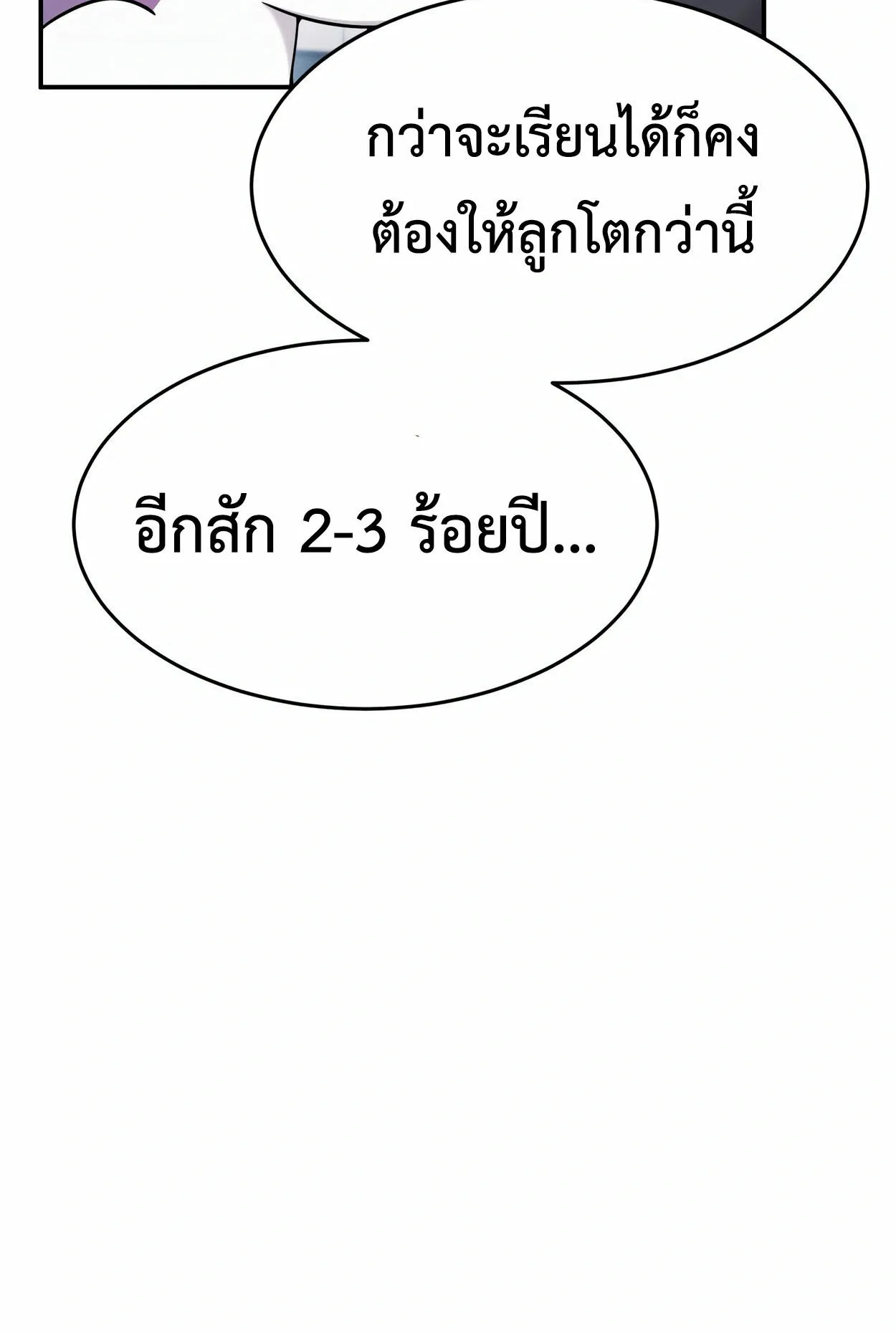 How to Survive as a terminally-ill Dragon ตอนที่ 2 หน้า 190