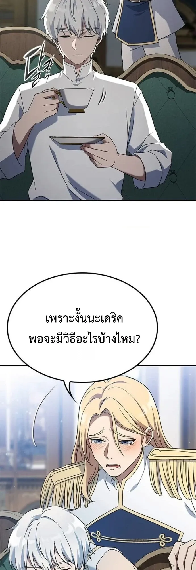 Noble Lady Reformation Guide ตอนที่ 5 หน้า 60