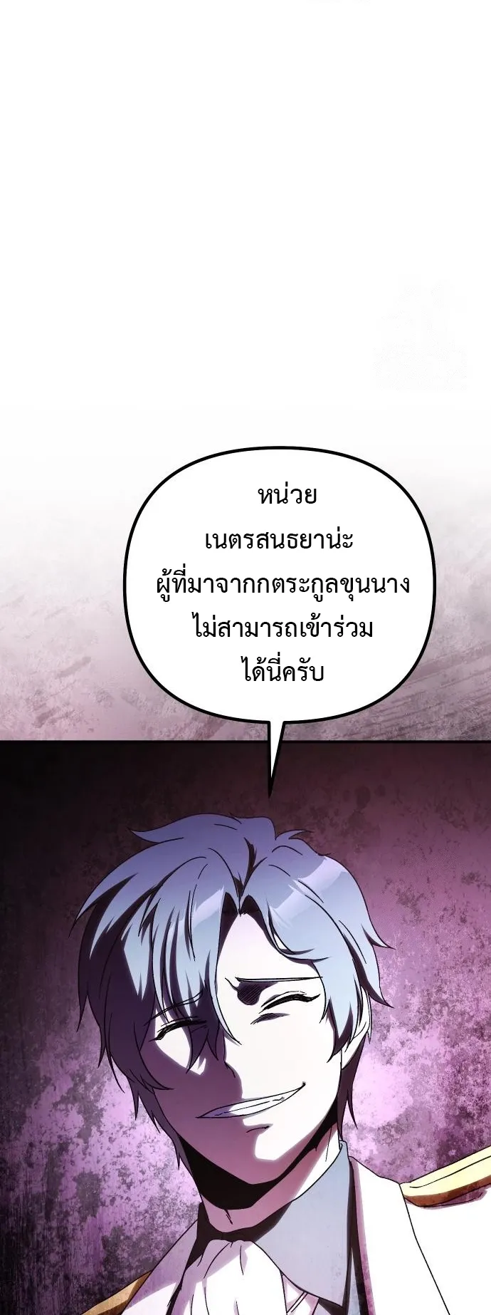 Playing the Perfect Fox-Eyed Villain ตอนที่ 5 หน้า 61