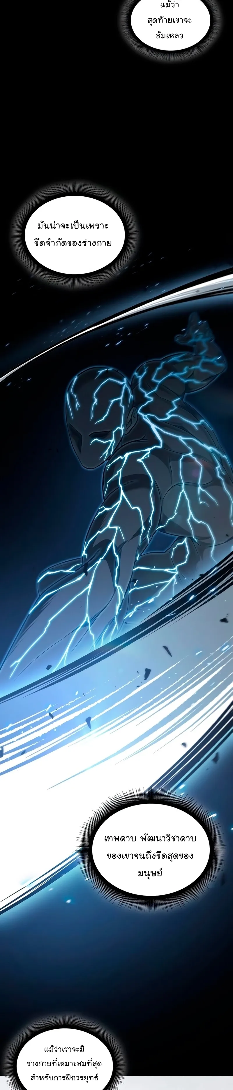 Nano Machine Chapter 148 หน้า 6