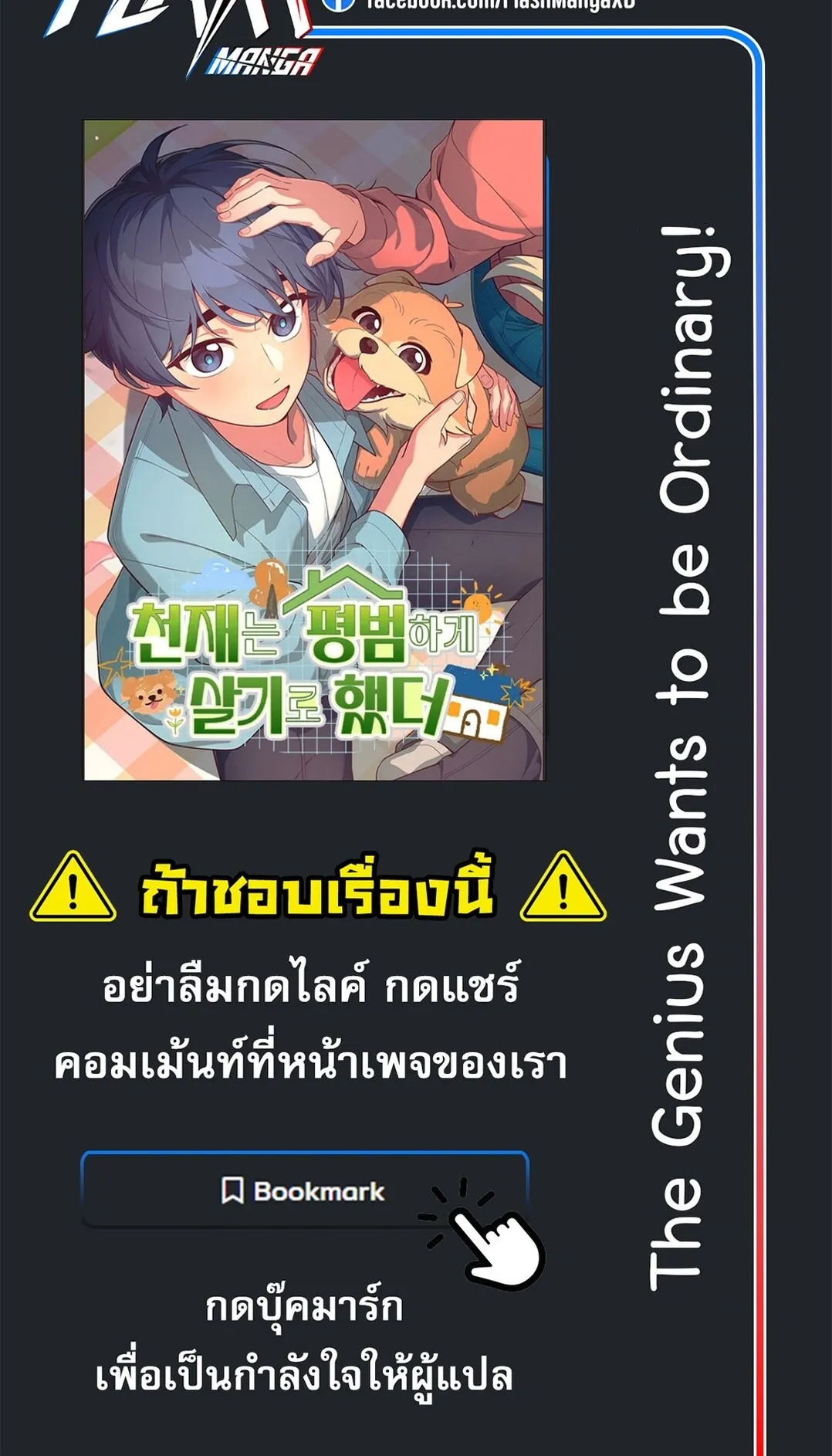 The Genius Wants to be Ordinary! ตอนที่ 34 หน้า 111