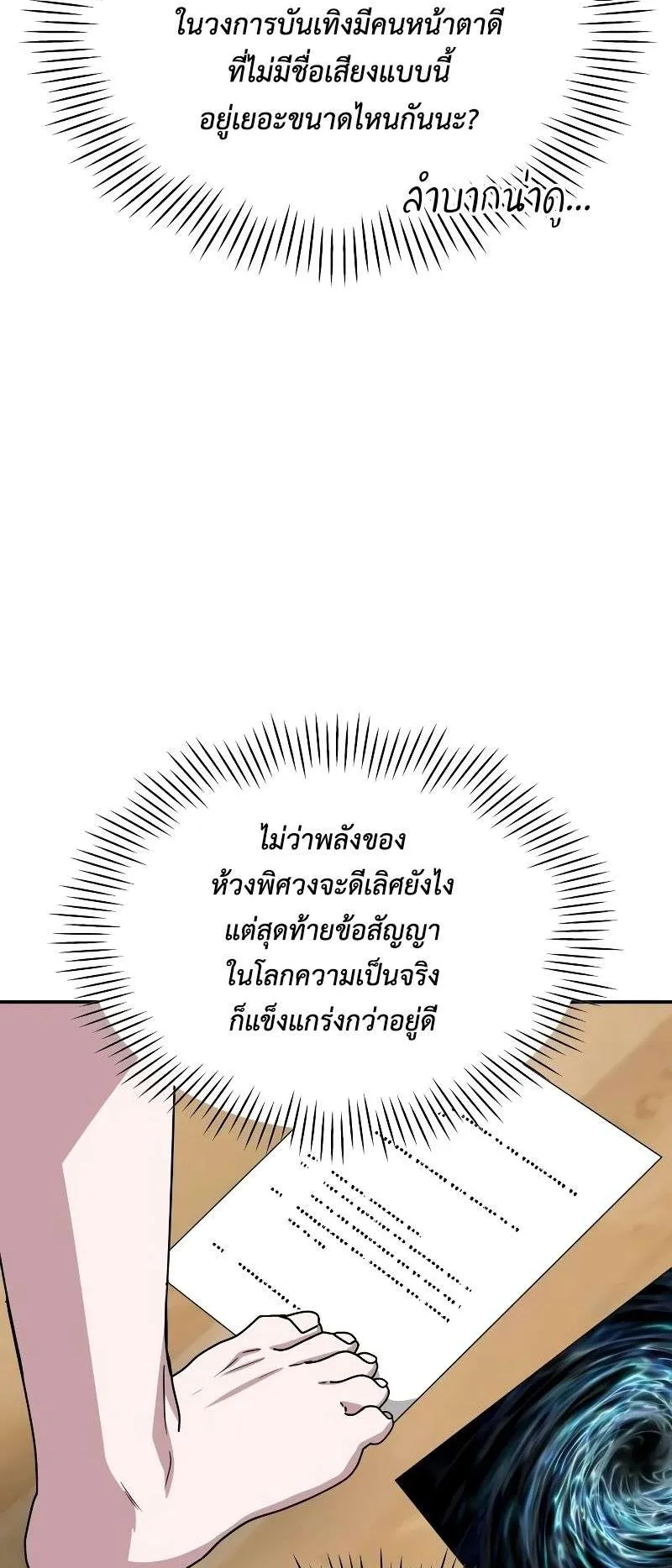 I Was Immediately Mistaken for a Monster Genius Actor ตอนที่ 8 หน้า 24