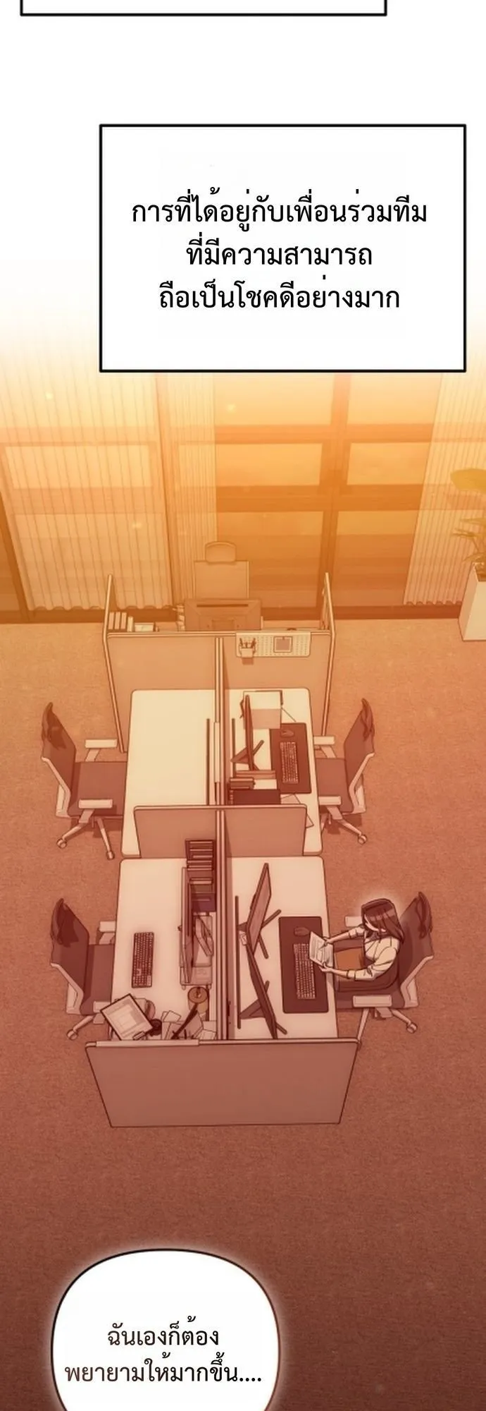 The Art of Leaving Work on Time ตอนที่ 3 หน้า 7