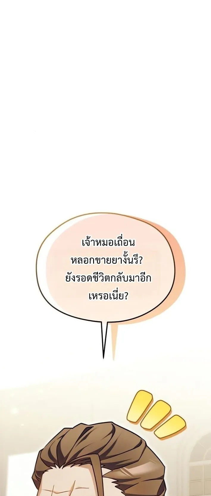 Feasting Lord in Another World ตอนที่ 2 หน้า 78