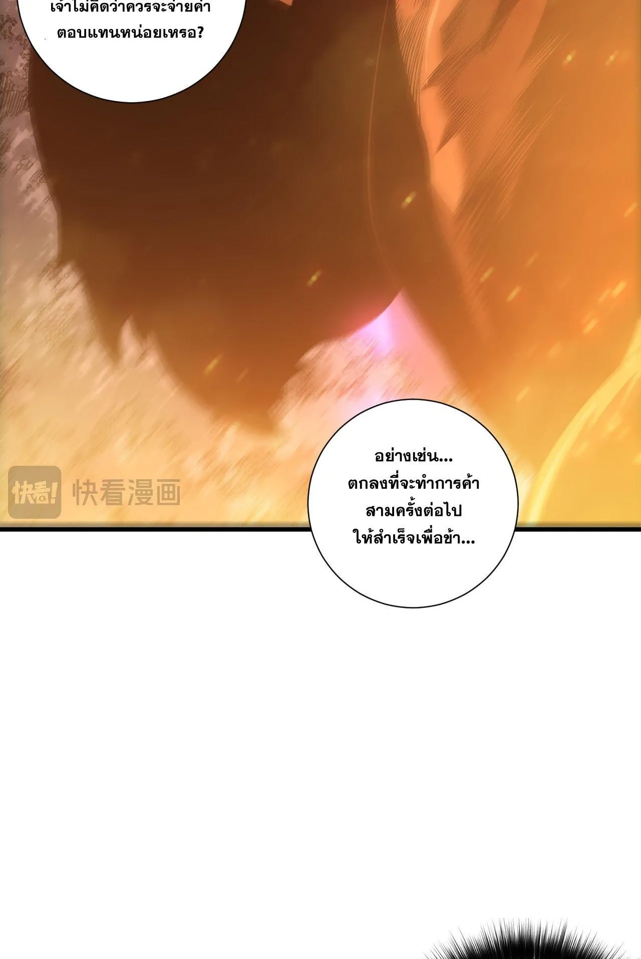 Disastrous Necromancer ตอนที่ 242 หน้า 9