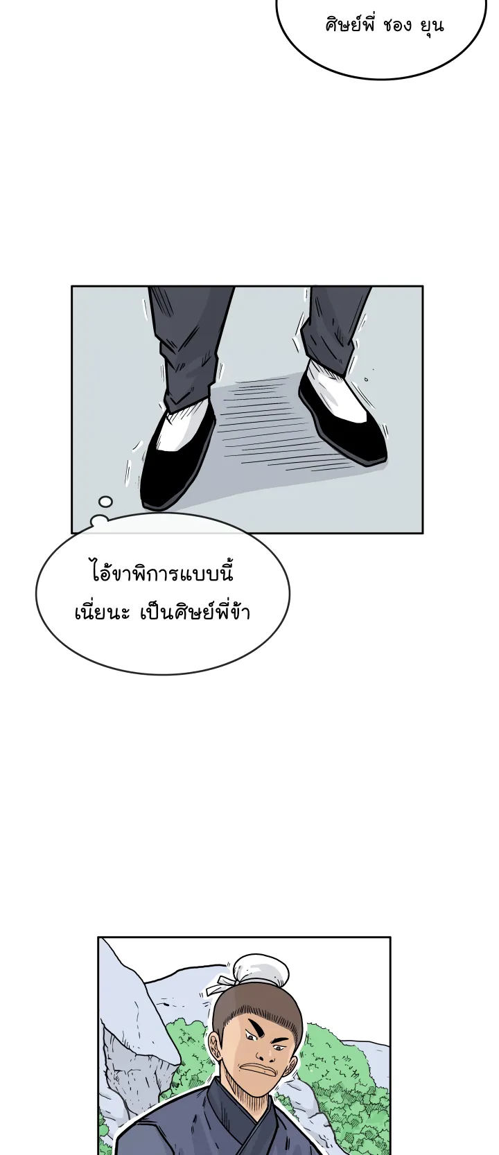 Fist Demon of Mount Hua ตอนที่ 3 หน้า 44