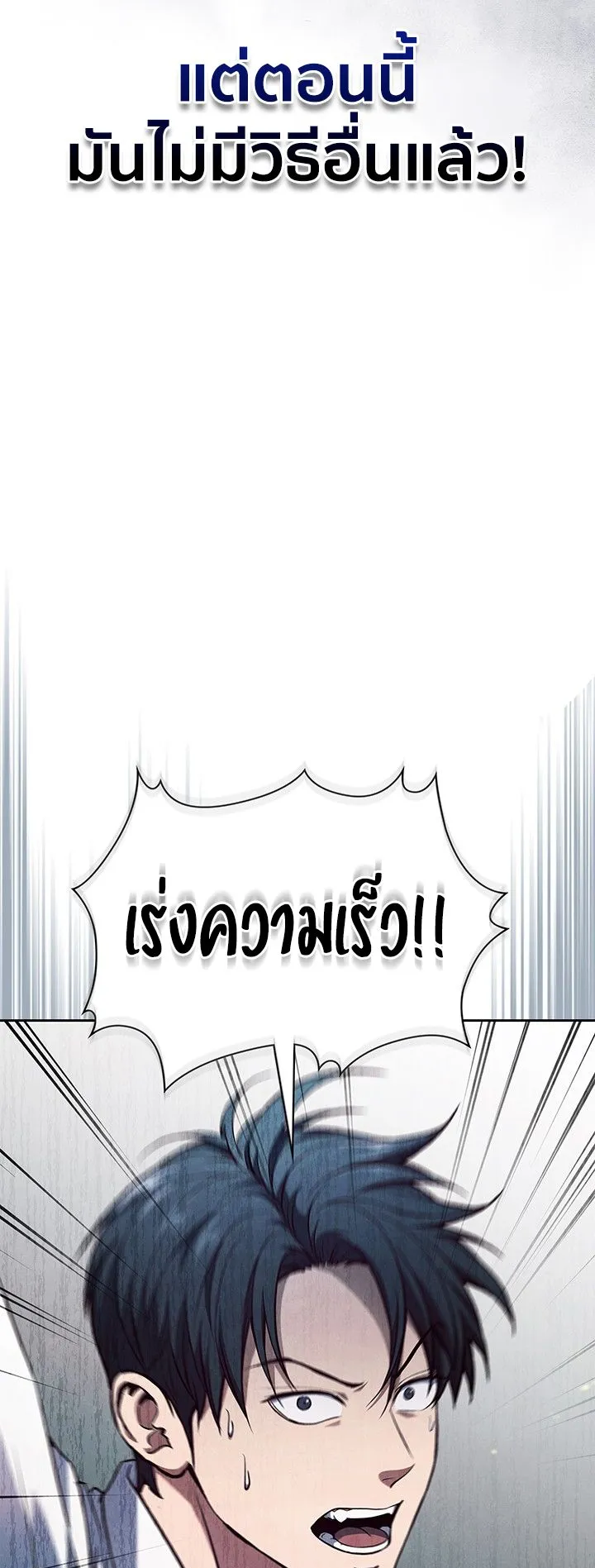 How to Survive Restructuring ตอนที่ 8 หน้า 6