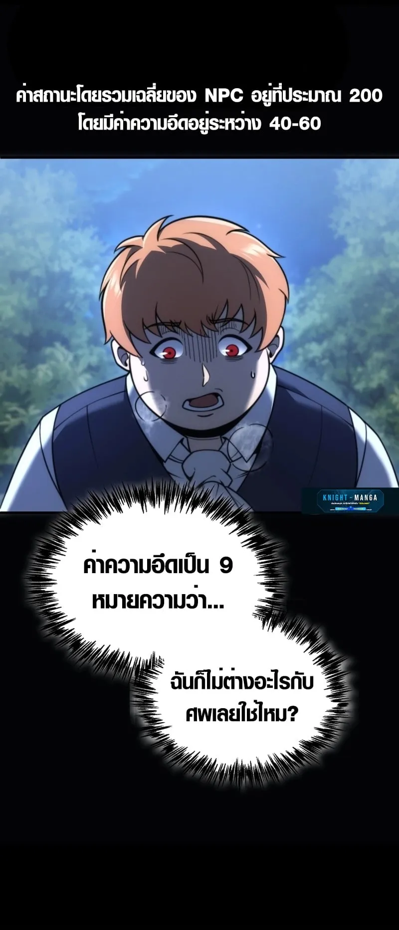 God-Tier Extra’s Ultimate Guide ตอนที่ 3 หน้า 26
