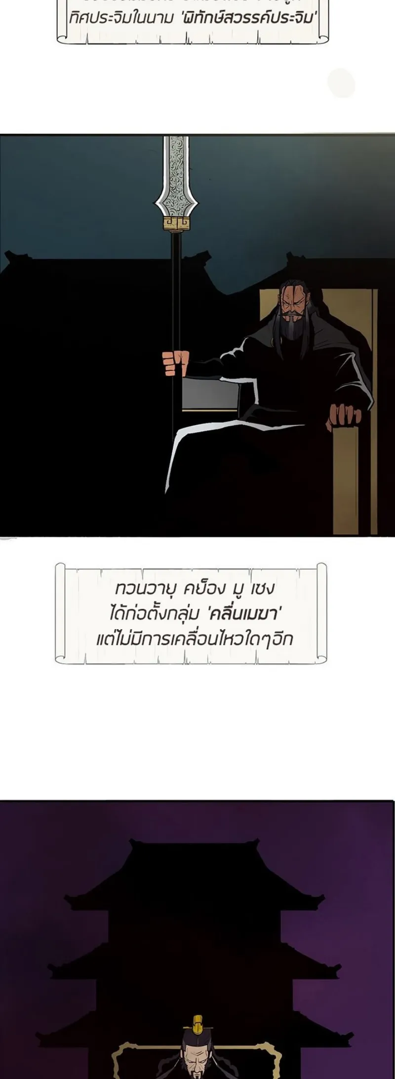 Legend of the Northern Blade ตอนที่ 3 หน้า 20