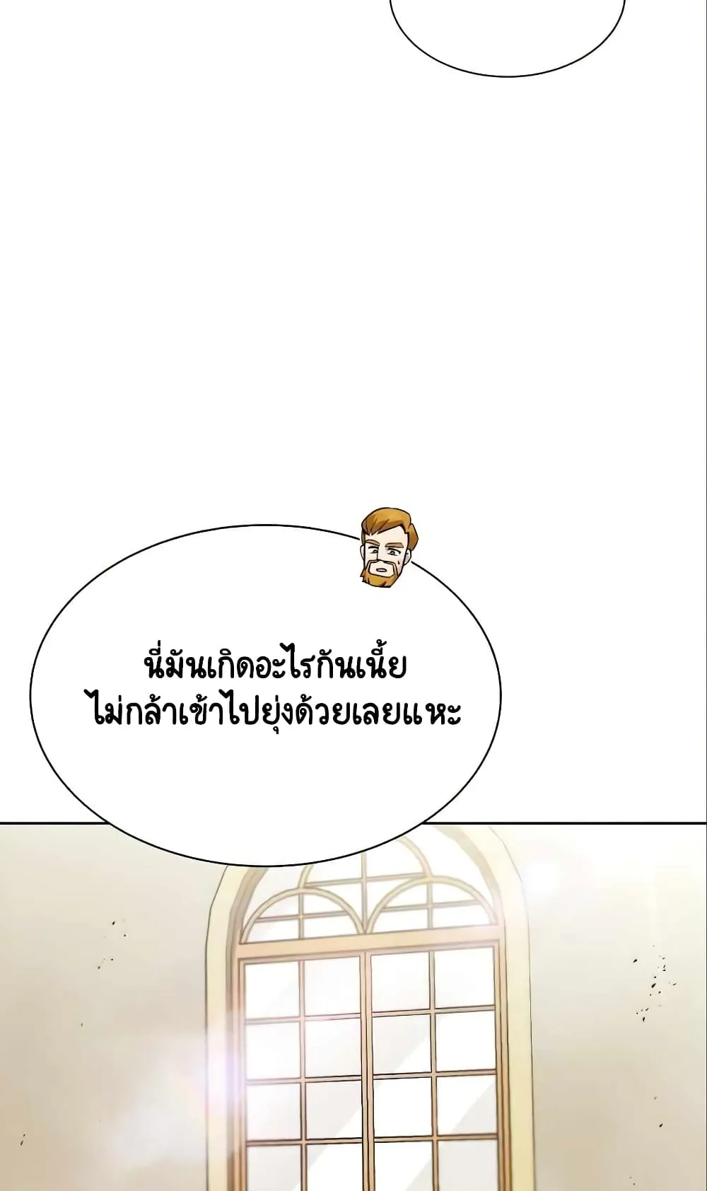 The Lazy Lord Masters the Sword ตอนที่ 20 หน้า 75