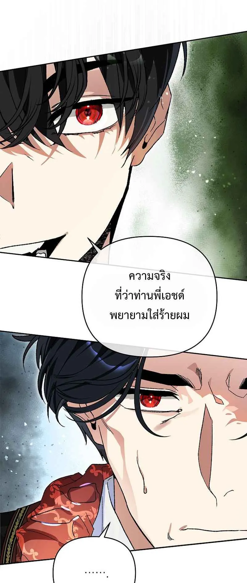 I Became the Genius Bastard of a Noble Dark Clan ตอนที่ 9 หน้า 6